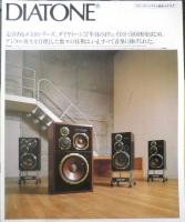 DIATONE　スピーカーシステム総合カタログ　パンフレット　2点セット　昭和57年　a20
