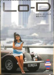 HITACHIカーオーディオ総合カタログ　パンフレット　昭和59年　a20
