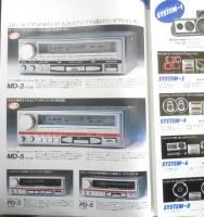 HITACHIカーオーディオ総合カタログ　パンフレット　昭和59年　a20
