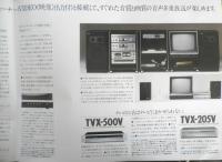 Pioneer　カラーモニター＆ステレオTVチューナー　カタログ　パンフレット　1979年　a20

