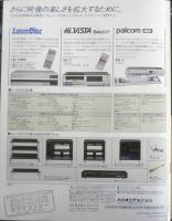 Pioneer　パイオニア・ハイファイ・コンポテレビ「シード」　カタログ　パンフレット　1984年　a20
