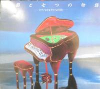 村松健　季節と七つの物語　チラシ　CD　a20
