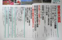 雑誌 旅　1992年2月号　空の旅大百科　JTB　d
