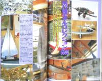 雑誌 旅　1992年2月号　空の旅大百科　JTB　d
