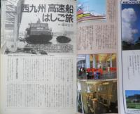 雑誌 旅　1991年8月号　船旅大全科　JTB　d
