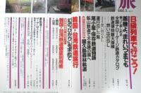 雑誌 旅　1992年3月号　B級列車で行こう！　JTB　d
