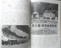 雑誌 旅　1992年3月号　B級列車で行こう！　JTB　d
