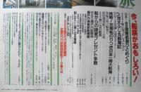 雑誌 旅　1990年3月号　今、船旅が「おもしろい！　JTB　d
