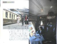 保存版オリエント急行 南正時　1989年初版　勁文社　q
