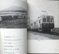 日本の鉄道 荻原武夫　昭和48年重版　カラーブックス65　保育社　q
