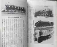 日本の鉄道 荻原武夫　昭和48年重版　カラーブックス65　保育社　q
