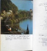 世界の鉄道 久保田博　昭和55年重版　カラーブックス410　保育社　q
