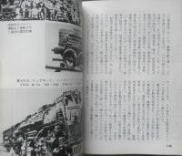 世界の鉄道 久保田博　昭和55年重版　カラーブックス410　保育社　q
