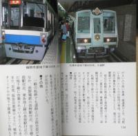 地下鉄考現学 吉川文夫・諸河久共著　昭和62年初版　カラーブックス734　保育社　q
