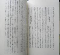続 種村直樹の汽車旅日誌 1984・1985　1986年初版　創隆社　q