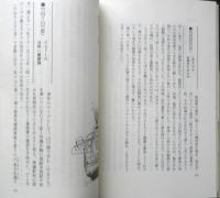 続 種村直樹の汽車旅日誌 1984・1985　1986年初版　創隆社　q