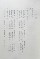 あの駅この駅雑学百科　伊藤東作　昭和55年初版　日本交通公社　q