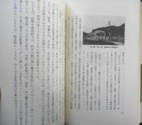 乗ったで降りたで完乗列車　種村直樹　1983年初版　創隆社　q