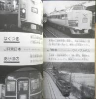 JR特急日本一周 松尾定行　1992年初版　講談社KK文庫　q
