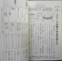 JR特急日本一周 松尾定行　1992年初版　講談社KK文庫　q