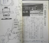 JR特急日本一周 松尾定行　1992年初版　講談社KK文庫　q