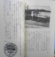 新 国鉄2万キロの旅　全245線完全ガイド　種村直樹　昭和58年2刷　廣済堂　q