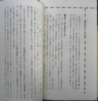 新 国鉄2万キロの旅　全245線完全ガイド　種村直樹　昭和58年2刷　廣済堂　q
