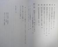 時刻表と遊ぶ　四次元招待旅行　鈴川準二　昭和57年2刷　全国出版　q