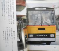 ヨーロッパ鉄道旅行Ⅲ スイス/フランス　昭和60年初版　カラーブックス687　保育社　q