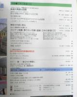 旅と鉄道　1996年春の号No.100　特集/日本の鉄道100　鉄道ジャーナル社　c