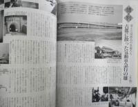 旅と鉄道　1996年春の号No.100　特集/日本の鉄道100　鉄道ジャーナル社　c