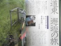 旅と鉄道　1996年夏の号No.101　特集/夏、北海道へ！　鉄道ジャーナル社　c