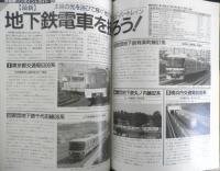 夏休み鉄道旅行'93　首都圏スーパートレイン撮影地ガイド　鉄道ダイヤ情報増刊　弘済出版社　c