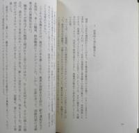 国鉄「民営分割」への挑戦　高野邦彦　昭和61年4版　ダイヤモンド社　w