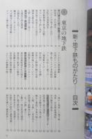 新・地下鉄ものがたり 種村直樹　昭和63年初版　日本交通公社　w