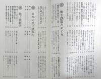 新・地下鉄ものがたり 種村直樹　昭和63年初版　日本交通公社　w