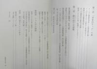 国鉄が消えた！？日　松尾定行　1986年初版　日本経済評論社　w