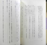 国鉄が消えた！？日　松尾定行　1986年初版　日本経済評論社　w