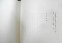 国鉄崩壊　加藤仁　1986年初版　講談社　w