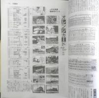 交通趣味　1994年2月号　日本交通趣味協会　i