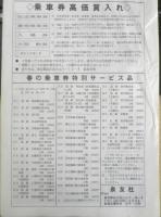 交通趣味　1994年2月号　日本交通趣味協会　i