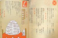 雑誌 旅　1982年3月号　特集/時刻表大研究　日本交通公社　i