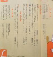 雑誌 旅　1982年3月号　特集/時刻表大研究　日本交通公社　i