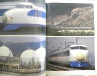 鉄道ジャーナル別冊No.10 国鉄特急列車1983　昭和58年初版　a