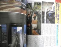 旅と鉄道　平成7年冬の号No.99　特集/タビテツ三都物語　鉄道ジャーナル社　a