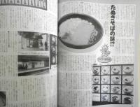 旅と鉄道　平成7年冬の号No.99　特集/タビテツ三都物語　鉄道ジャーナル社　a