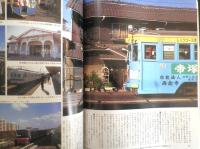 旅と鉄道　平成7年冬の号No.99　特集/タビテツ三都物語　鉄道ジャーナル社　a