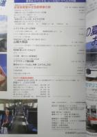 旅と鉄道　平成7年臨時増刊No.97　夏休みスペシャル　鉄道ジャーナル社　a