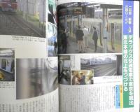 旅と鉄道　平成7年臨時増刊No.97　夏休みスペシャル　鉄道ジャーナル社　a