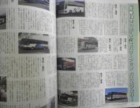 旅と鉄道　平成7年臨時増刊No.97　夏休みスペシャル　鉄道ジャーナル社　a
